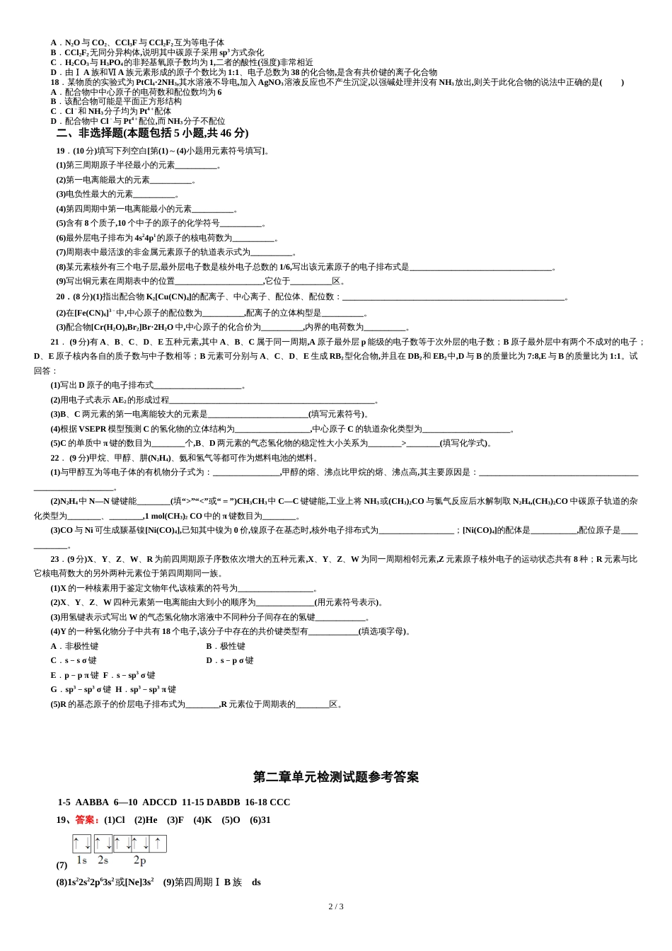 化学选修三第二章单元测试_第2页