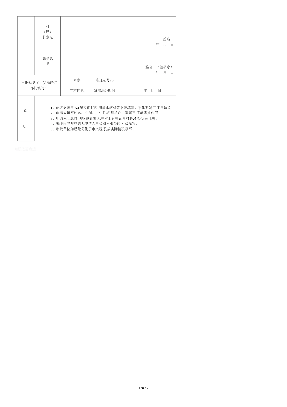 佛山市入户申请审批表_第2页