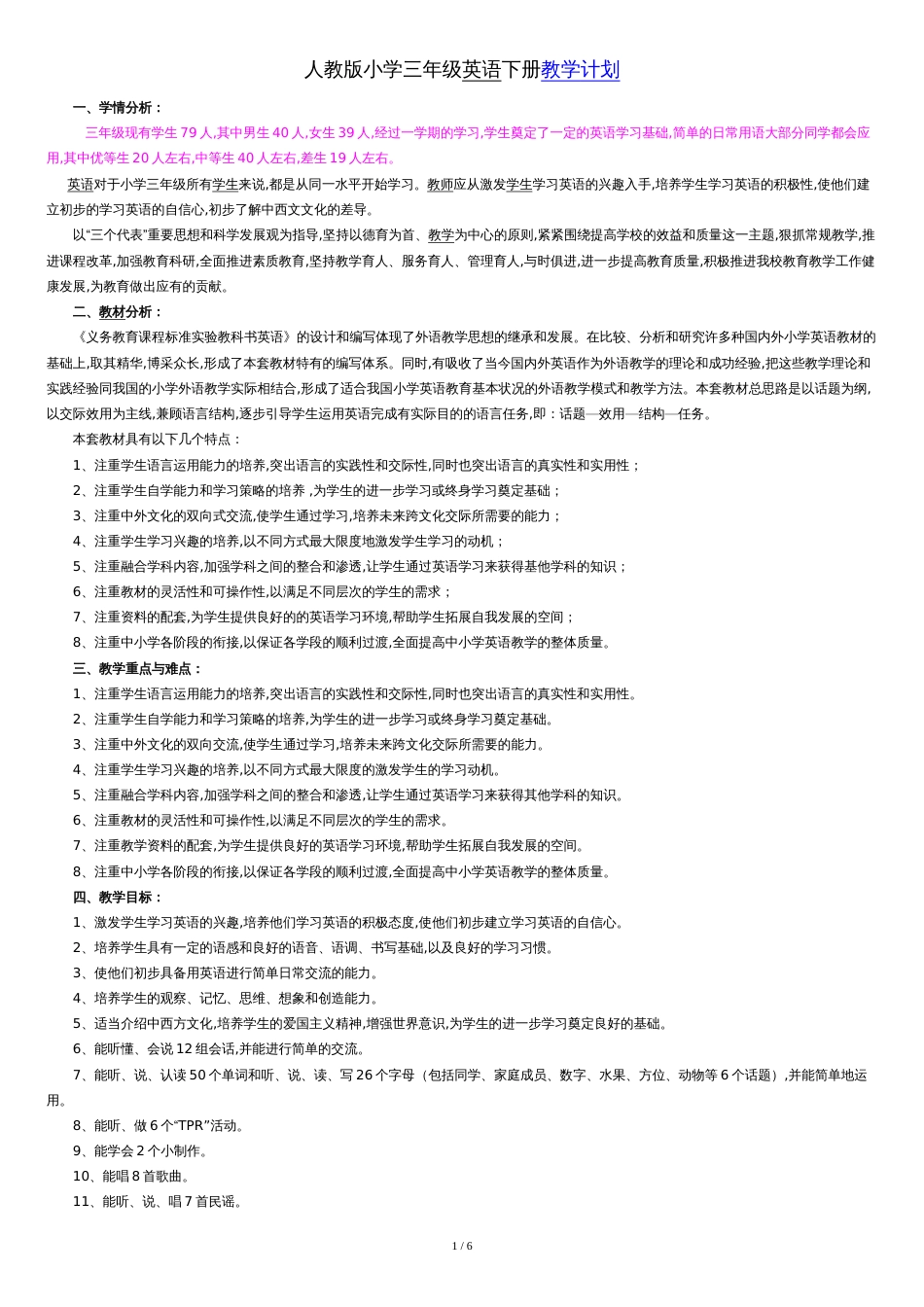 人教版小学三年级英语下册教学计划[共7页]_第1页