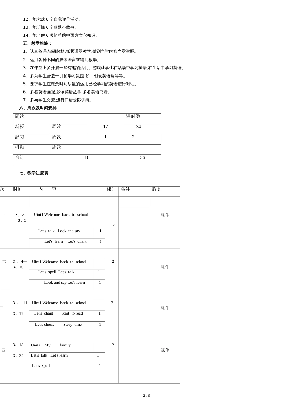 人教版小学三年级英语下册教学计划[共7页]_第2页