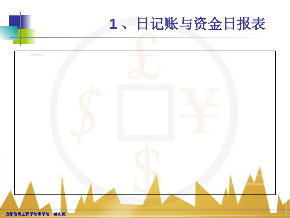 会计电算化系统-出纳管理_第2页