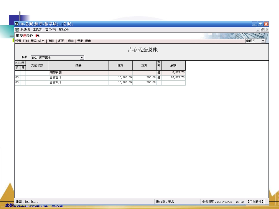 会计电算化系统-出纳管理_第3页