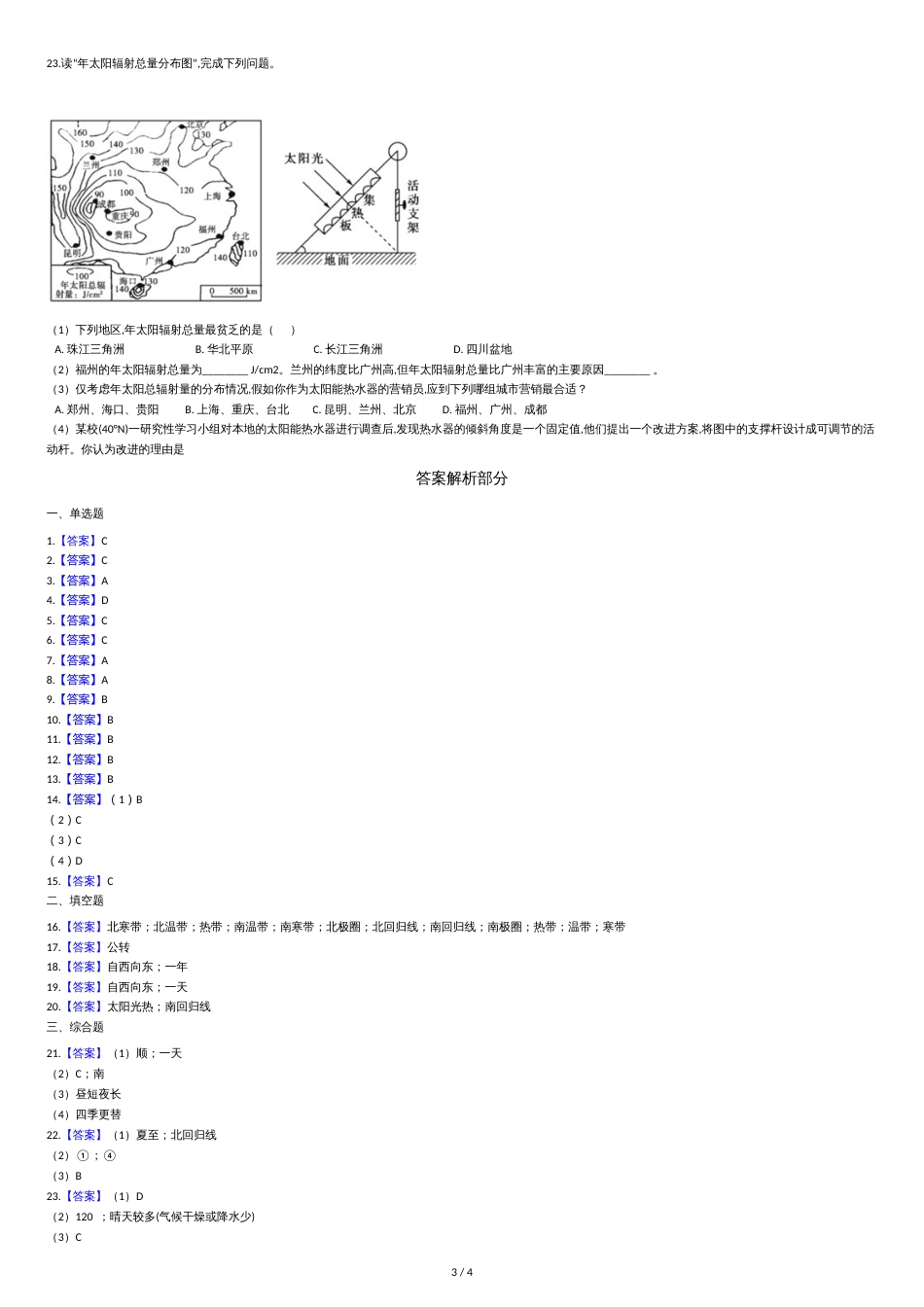 人教版初中地理备考复习：地球的运动_第3页