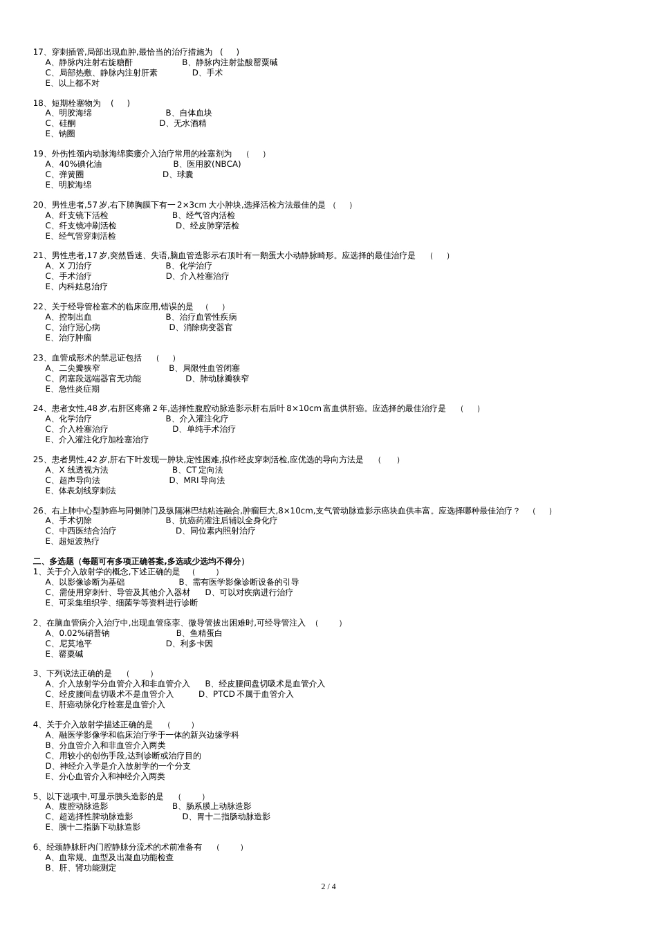 介入放射学试题和答案解析[共6页]_第2页