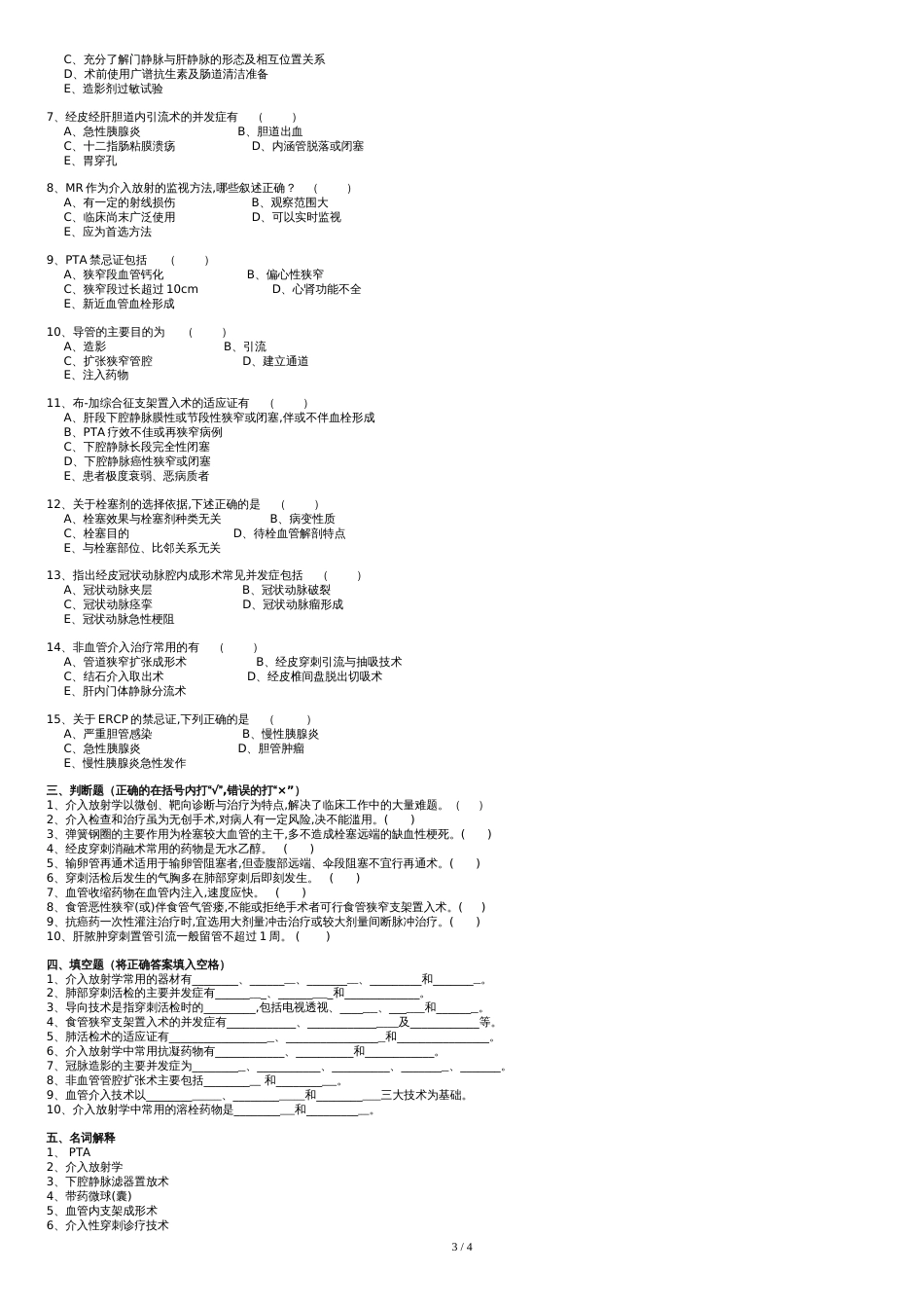 介入放射学试题和答案解析[共6页]_第3页