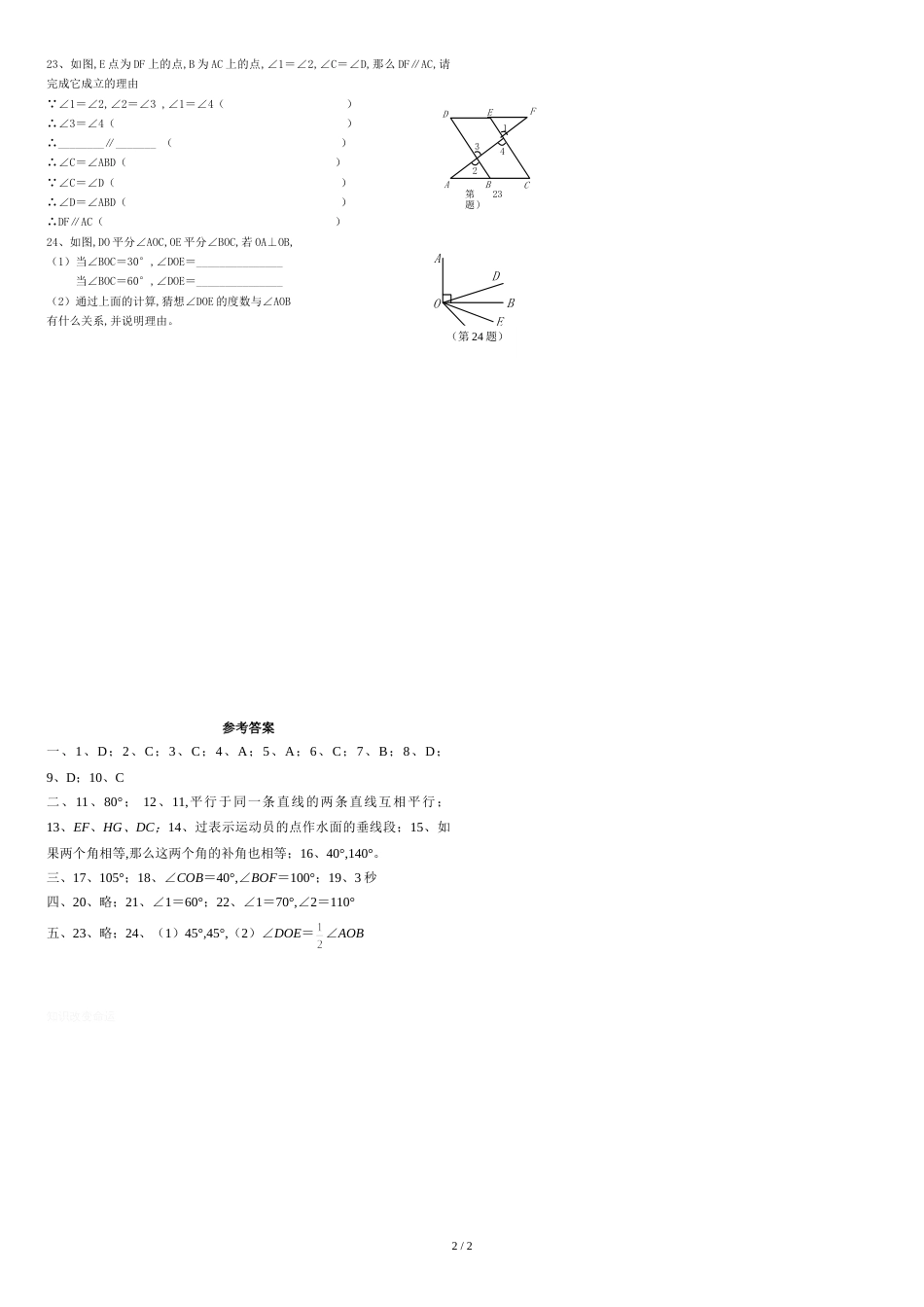 人教版七年级下册数学第五章测试题及答案[共3页]_第2页