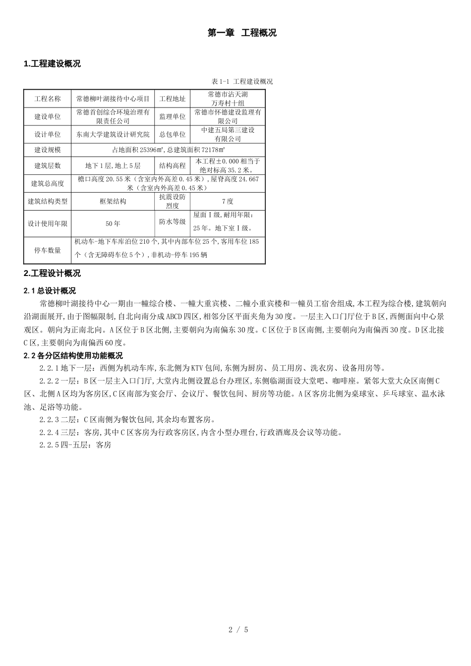 坡屋面砼浇筑方案_第2页