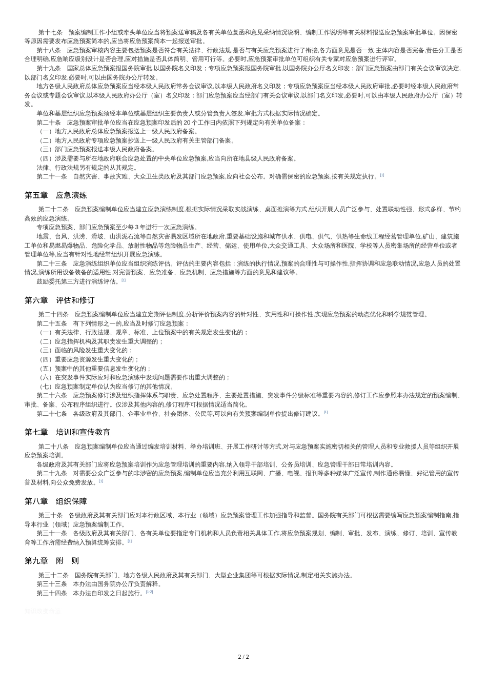 国务院关于突发事件应急预案管理办法-【2013】101号文_第2页