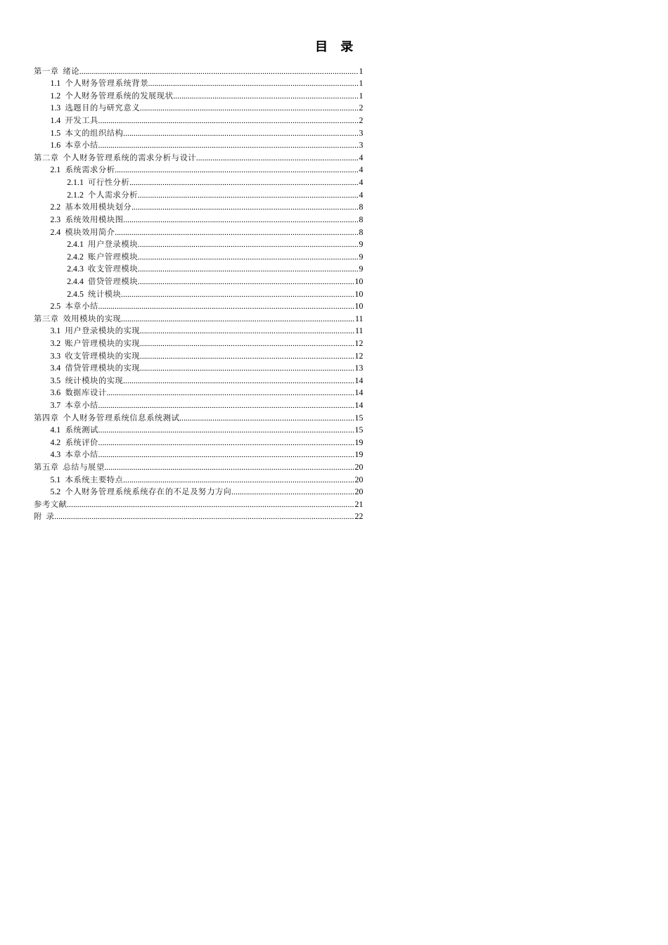 个人财务管理系统的设计[共20页]_第2页