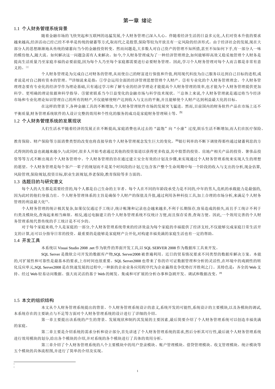 个人财务管理系统的设计[共20页]_第3页