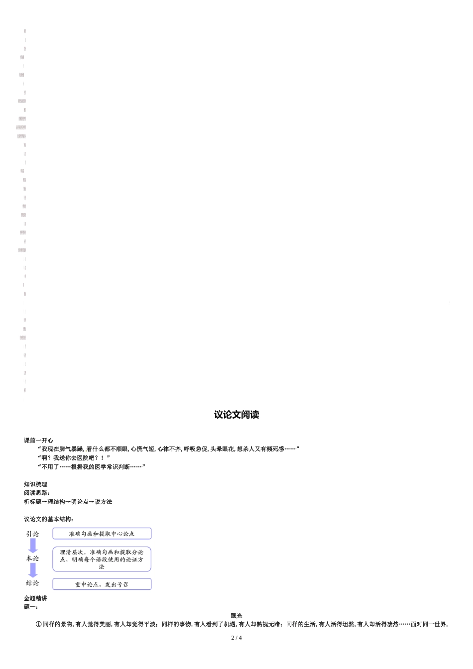 人教版八年级语文下册：议论文阅读综合训练辅导讲义_第2页