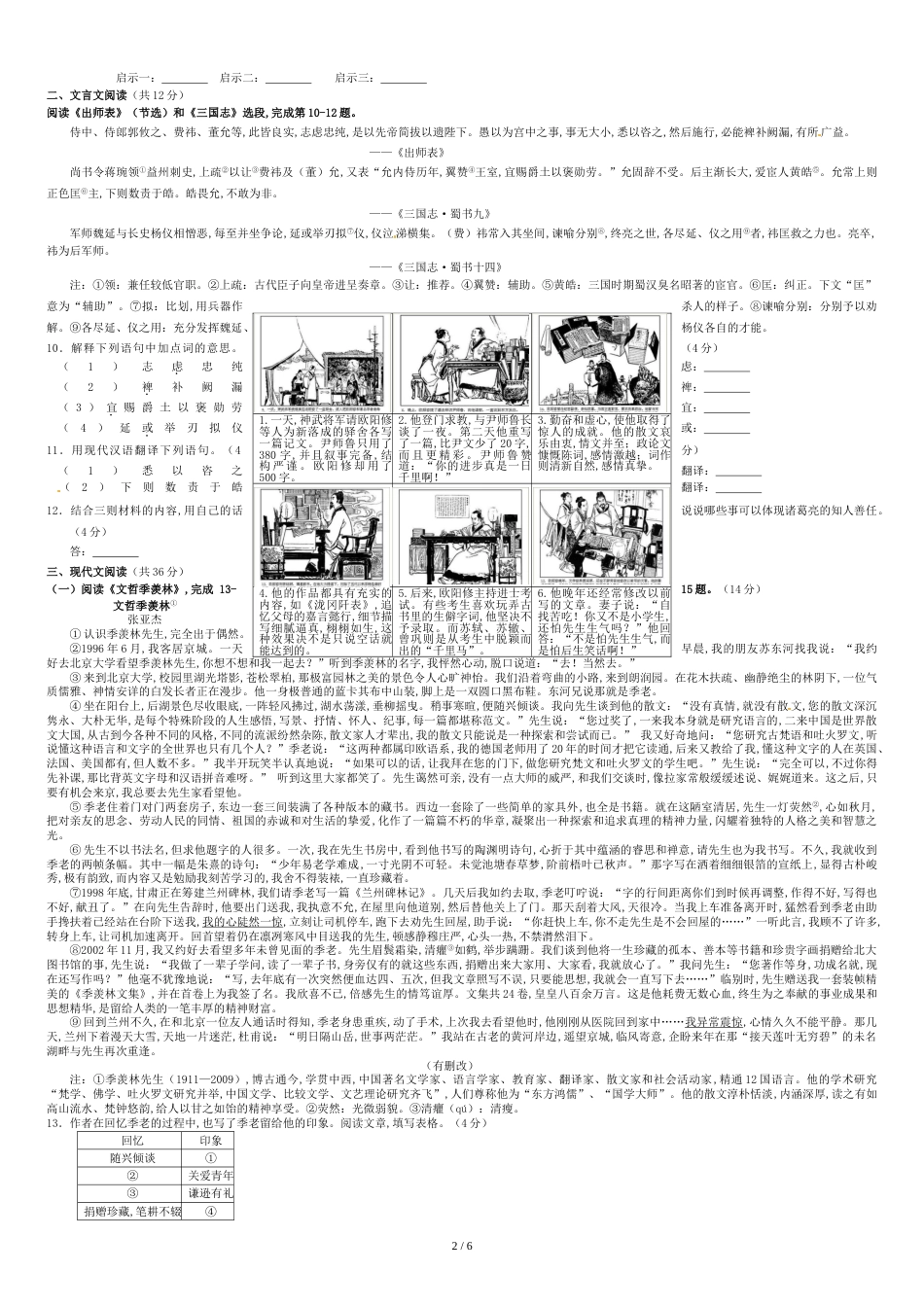 北京市石景山区九年级语文上学期期末考试试题[共8页]_第2页