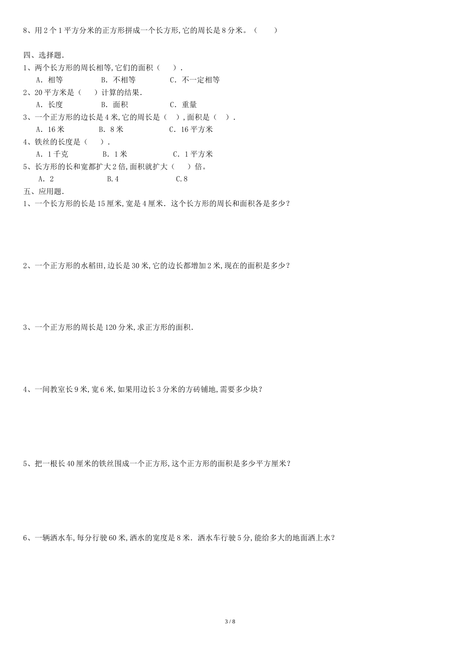 人教版三年级数学下册长方形和正方形面积计算练习题[共6页]_第3页