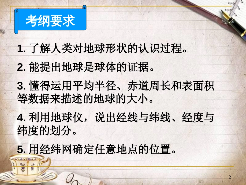 人教版初中地理中考复习专题一-地球和地球仪(共44张PPT)_第2页