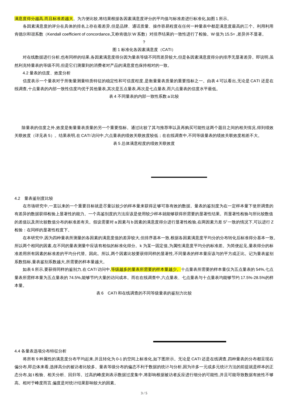 不同等级数利克特量表的适用性研究[共5页]_第3页