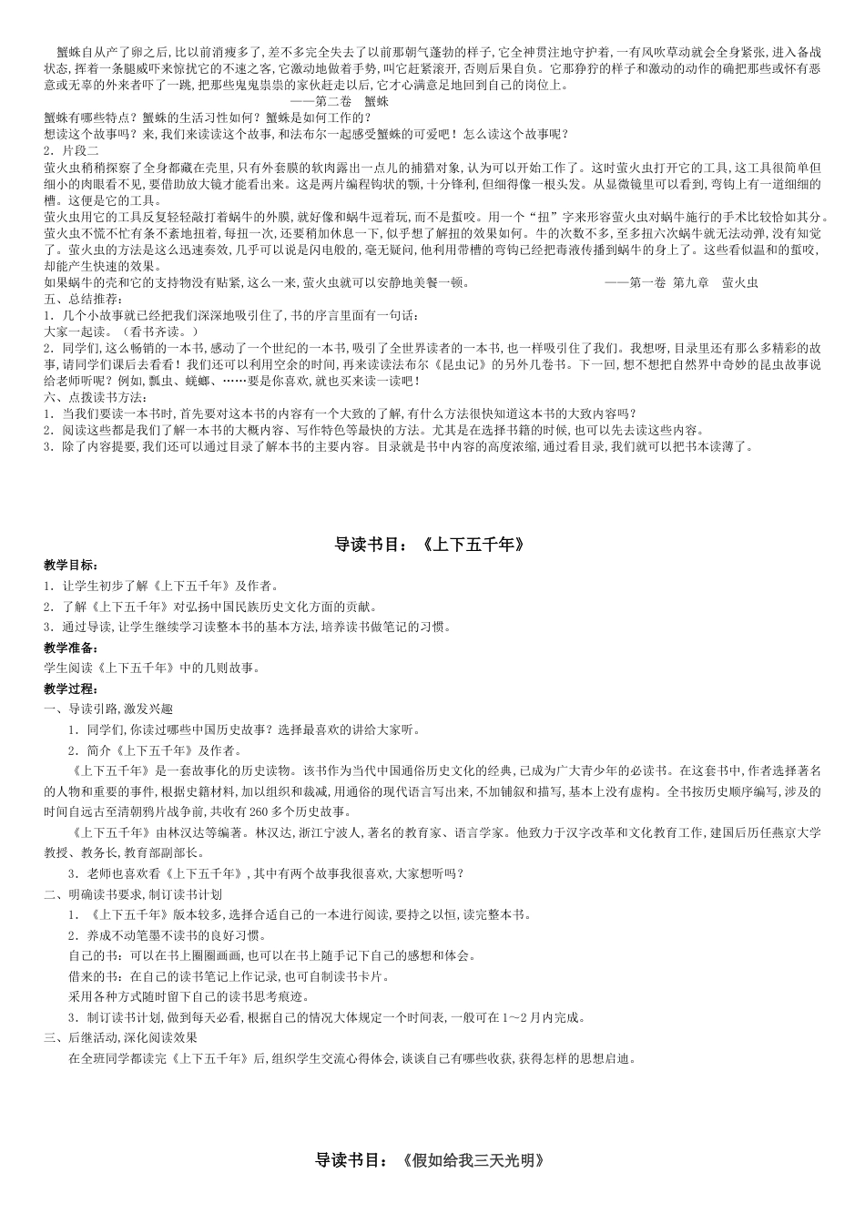 人教版五年级下册阅读指导课教案[共13页]_第2页