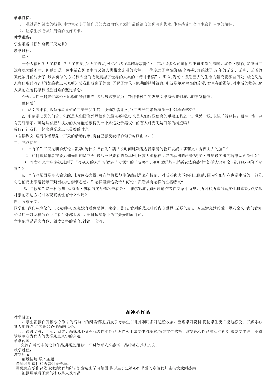 人教版五年级下册阅读指导课教案[共13页]_第3页