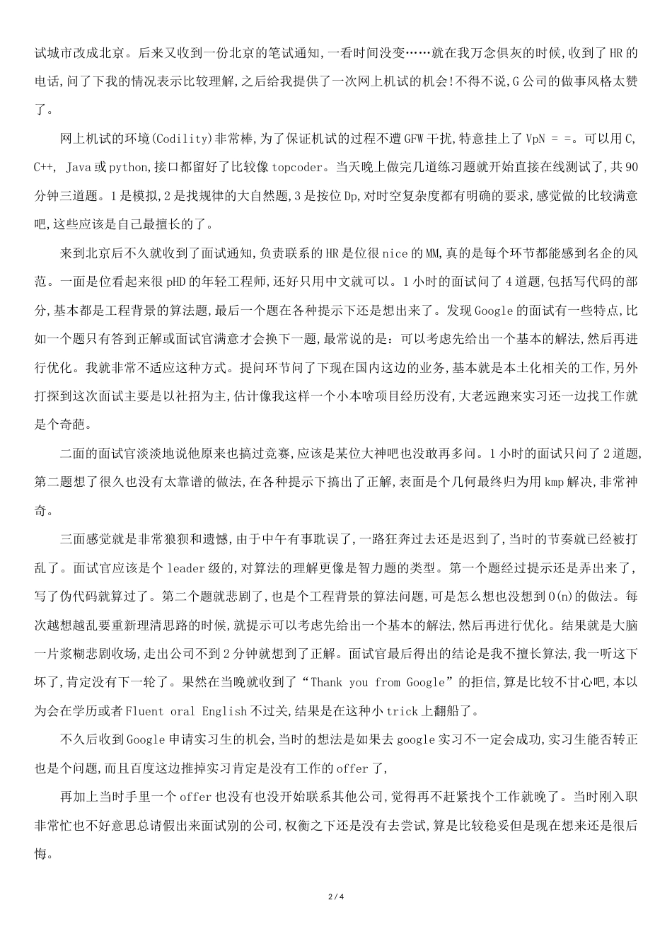 互联网公司面试经验总结[共3页]_第2页