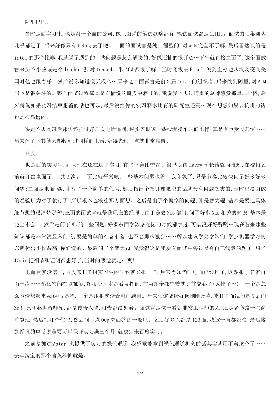 互联网公司面试经验总结[共3页]_第3页