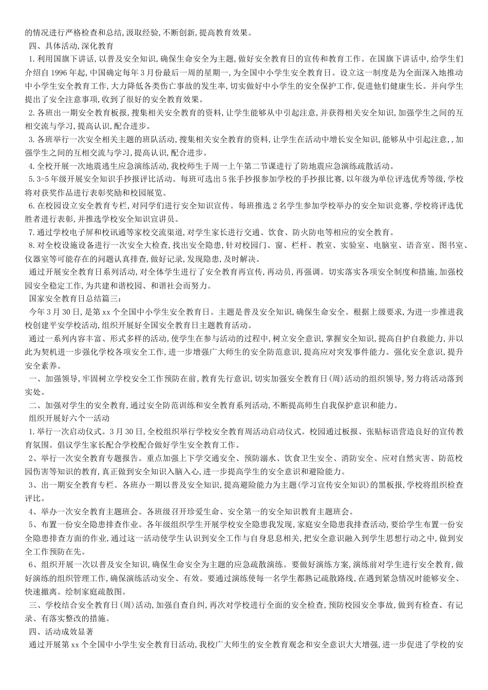 国家安全教育日总结[共7页]_第2页