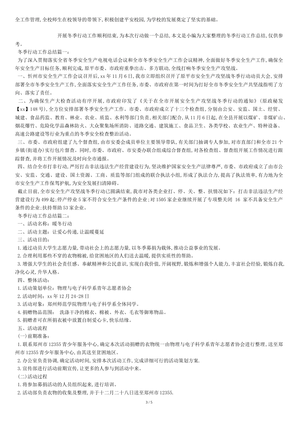 国家安全教育日总结[共7页]_第3页