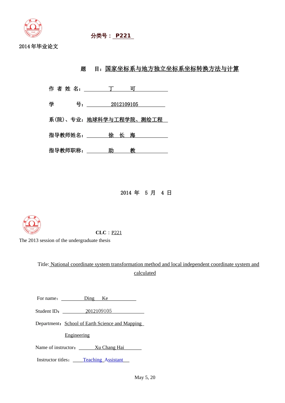 国家坐标系与地方独立坐标系坐标转换方法与计算[共25页]_第1页