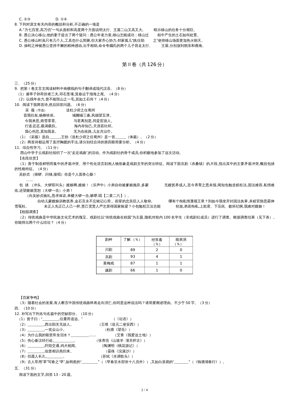 四川省绵阳市2013年中考语文试卷[共5页]_第2页