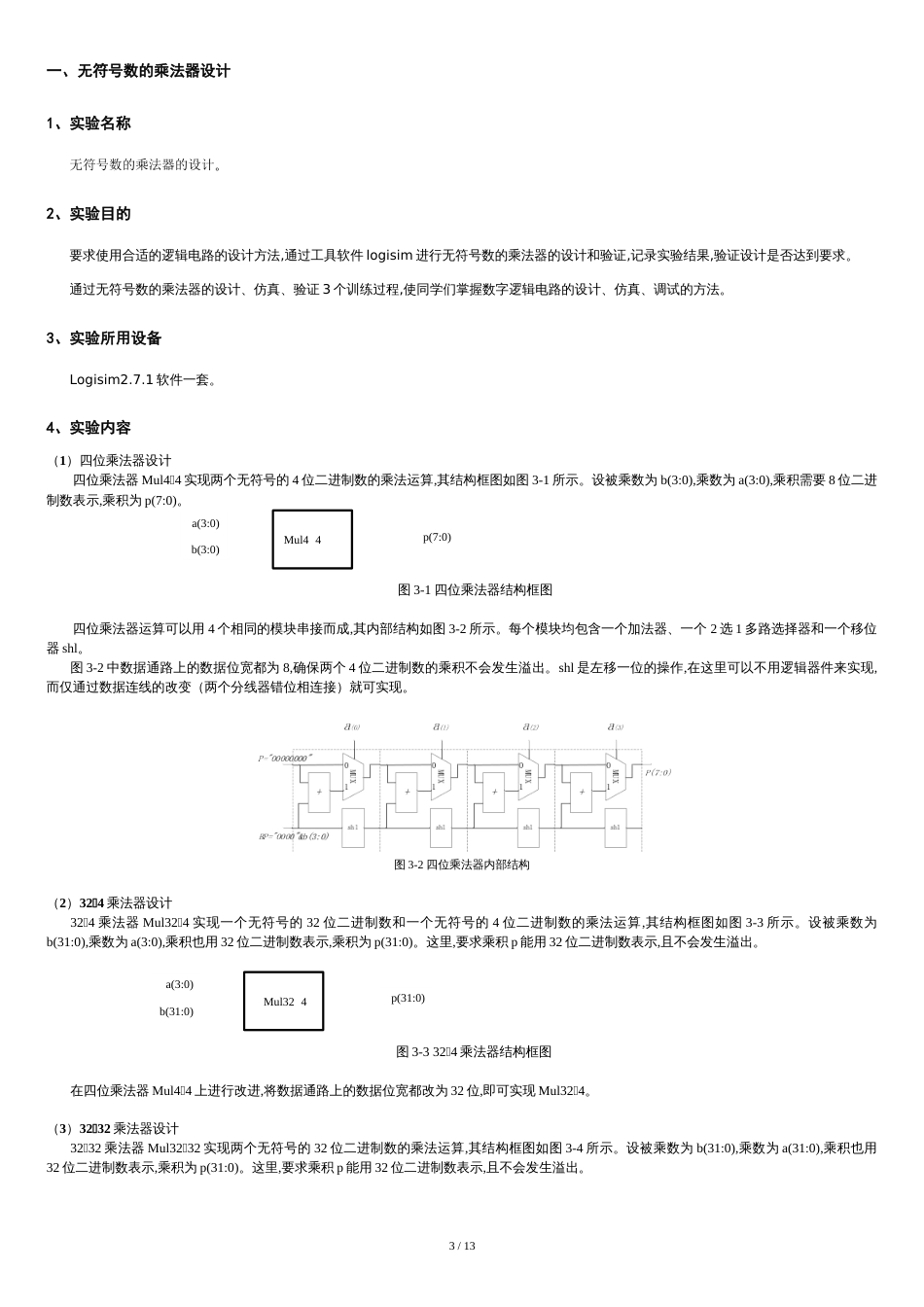 华中科技大学计算机学院数字逻辑实验报告2(共四次)[共14页]_第3页