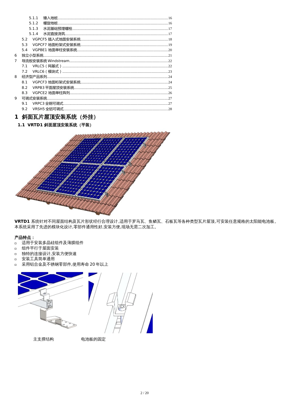 光伏支架(精美相片)[共27页]_第2页