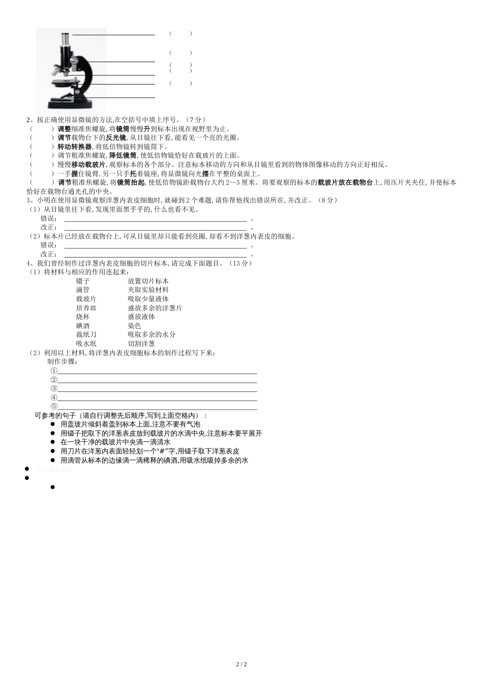 六年级科学《微小世界》测试题[共3页]_第2页