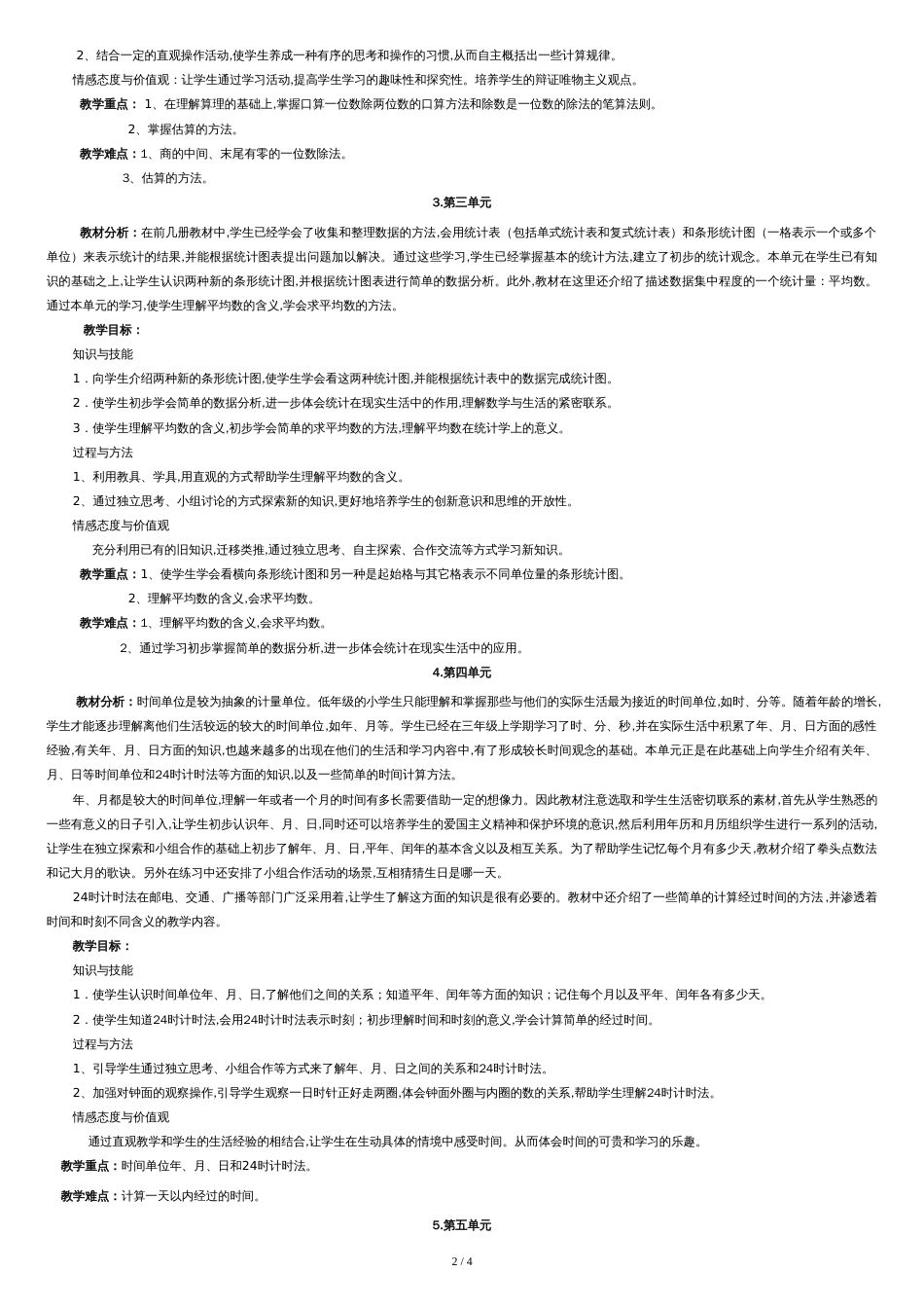 人版小学数学三年级(下册)各单元教材分析报告[共4页]_第2页