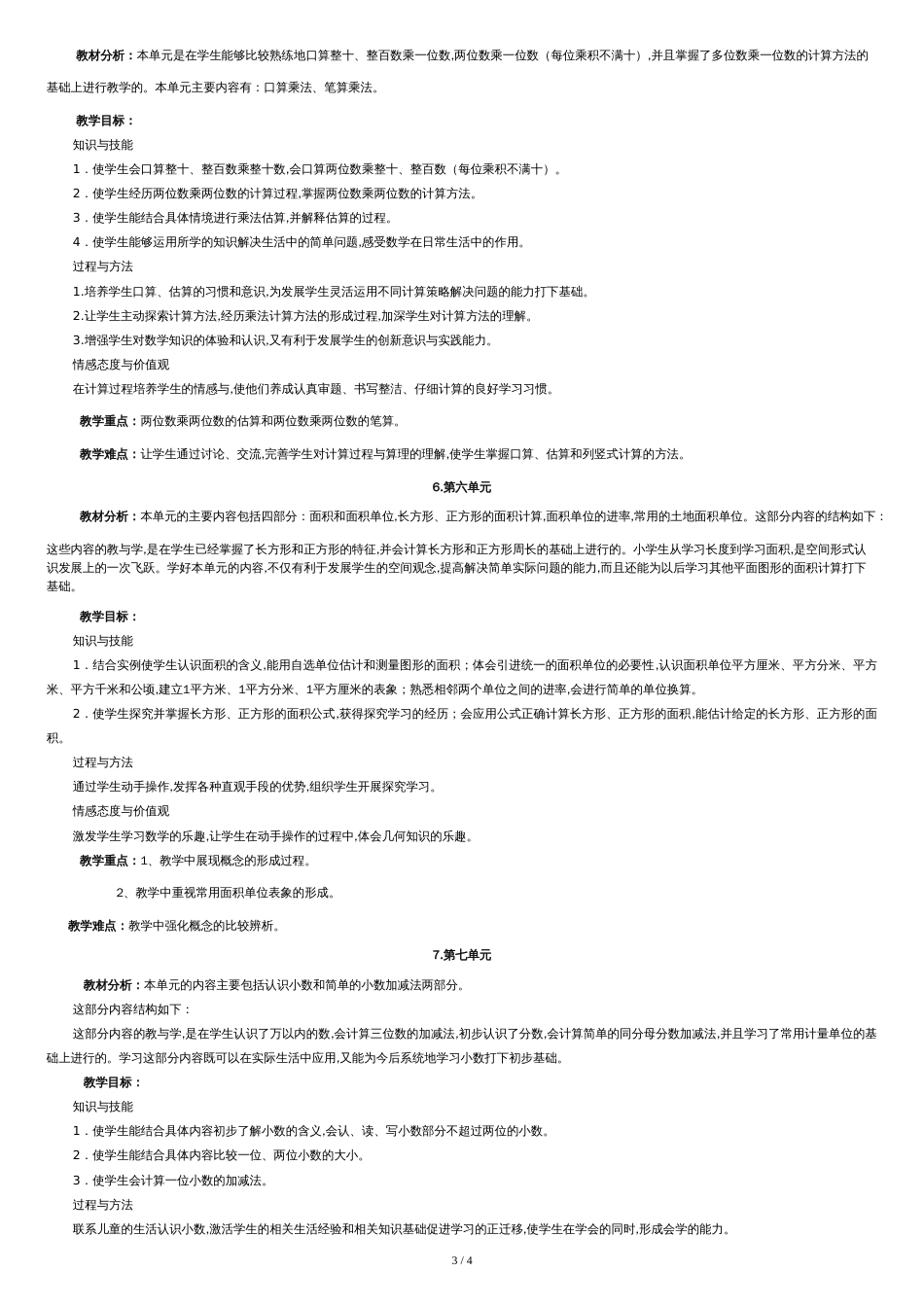 人版小学数学三年级(下册)各单元教材分析报告[共4页]_第3页