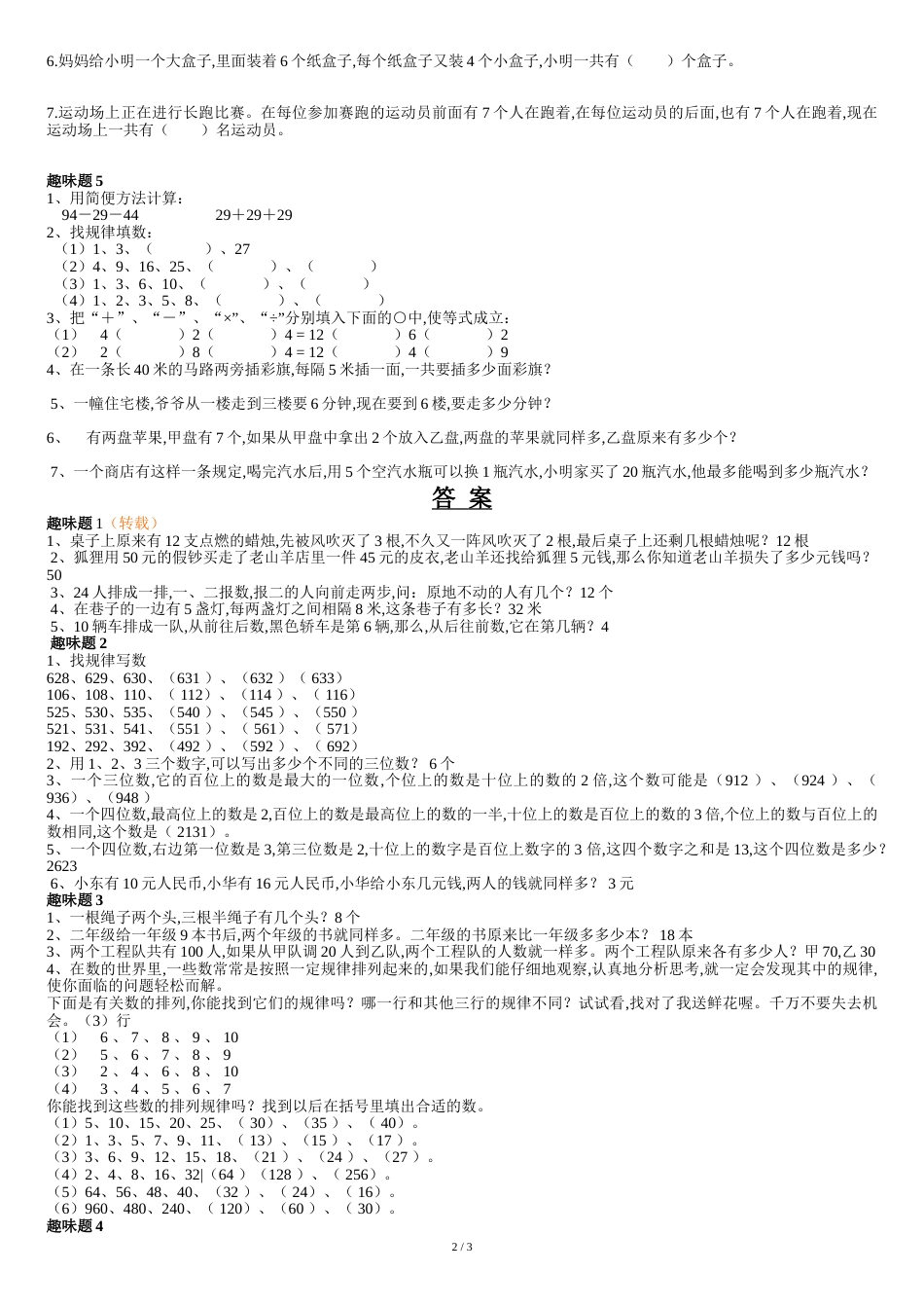 二年级趣味数学题及答案[共4页]_第2页