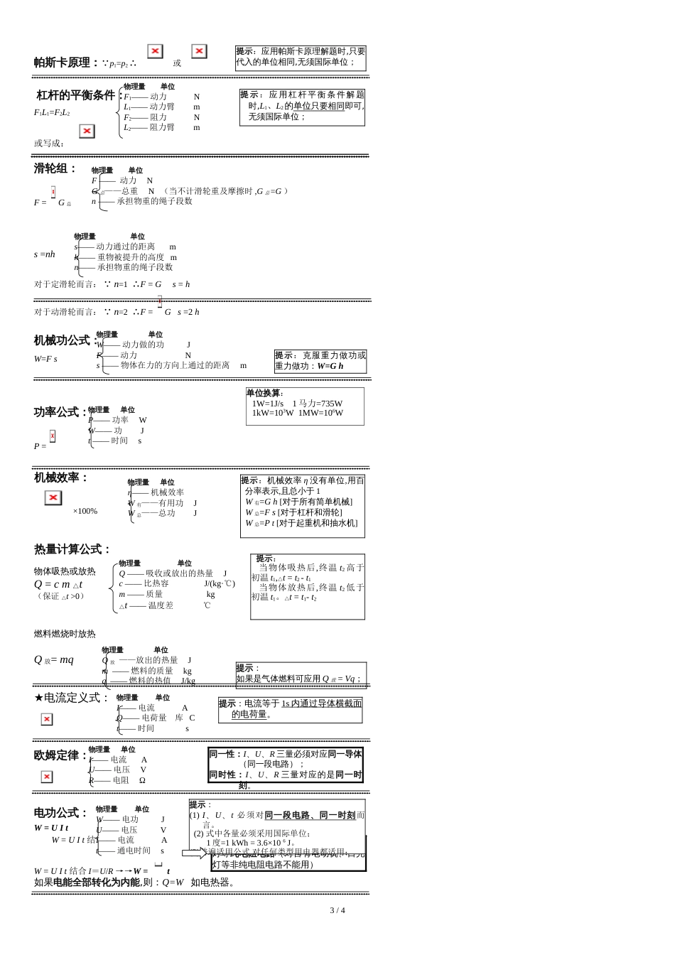 初中物理全部的单位换算及公式[共5页]_第3页