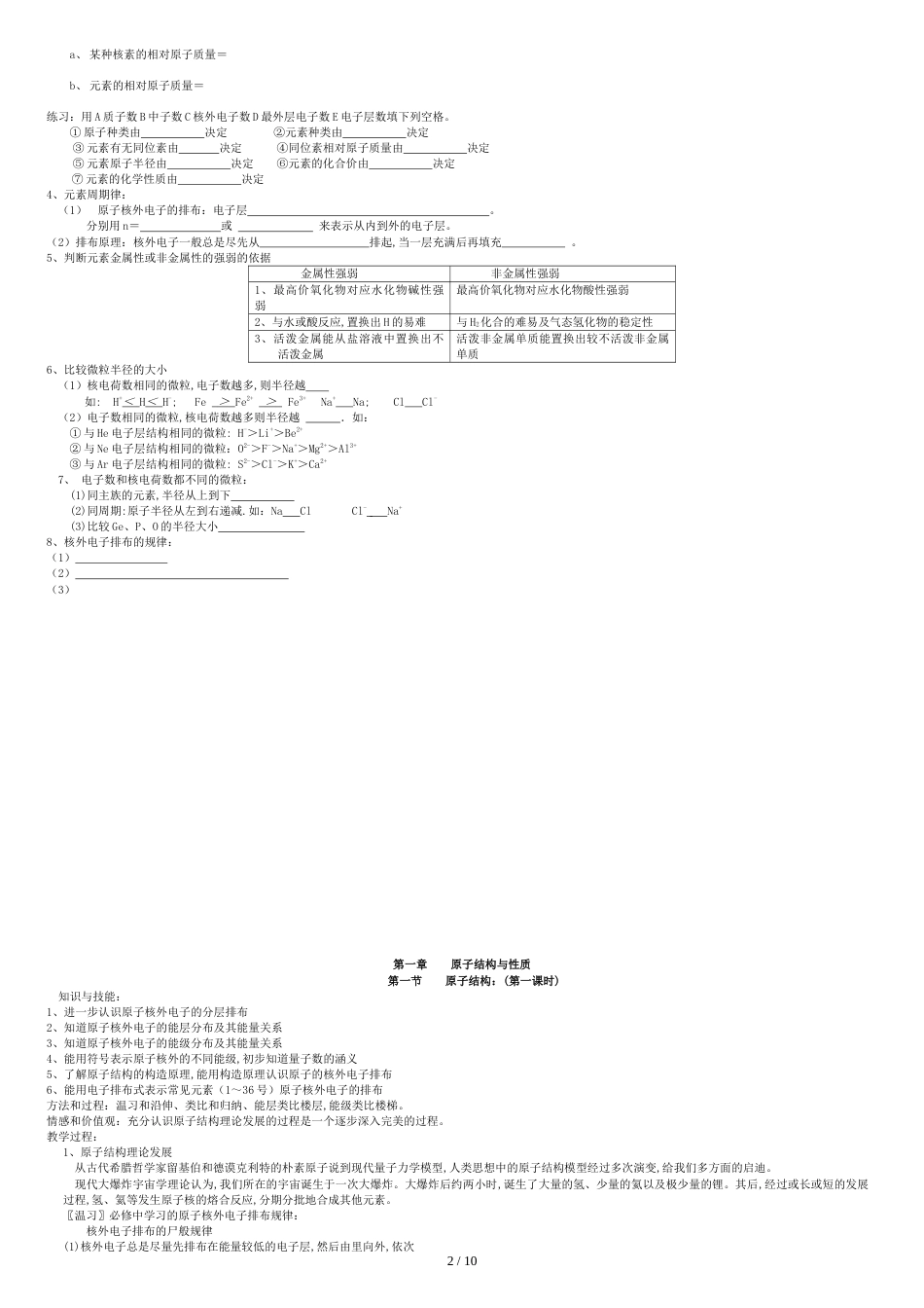 人教版高中化学选修3物质结构与性质教案[共11页]_第2页