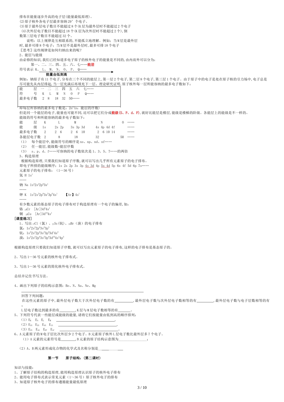 人教版高中化学选修3物质结构与性质教案[共11页]_第3页