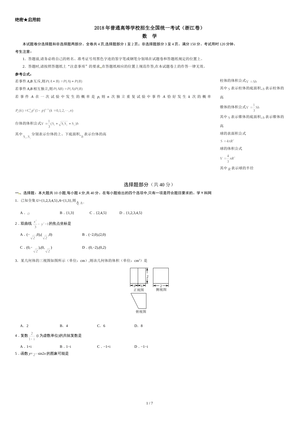 全国各地高考数学真题及答案[共7页]_第1页