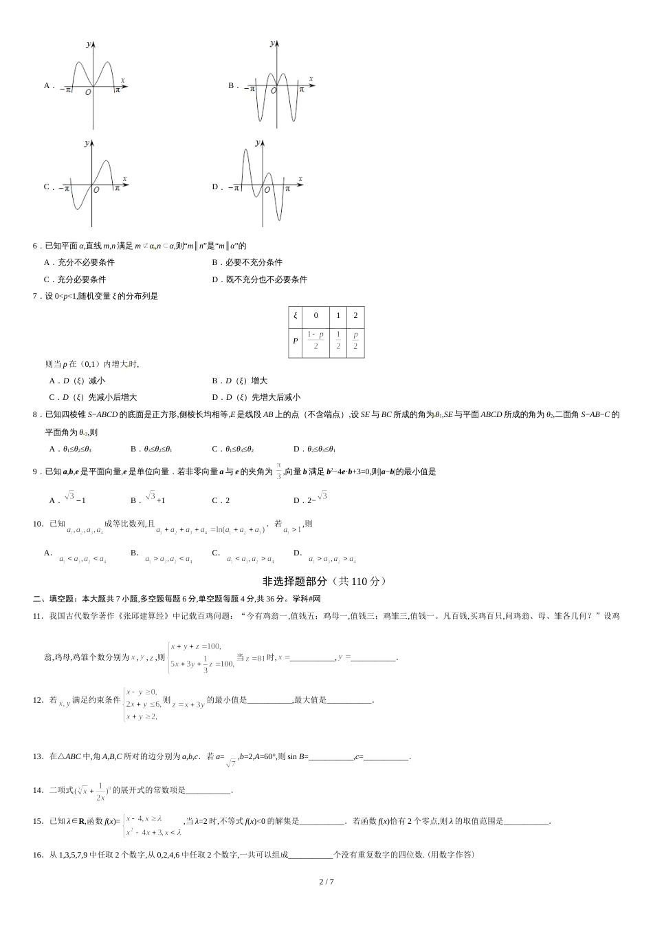 全国各地高考数学真题及答案[共7页]_第2页