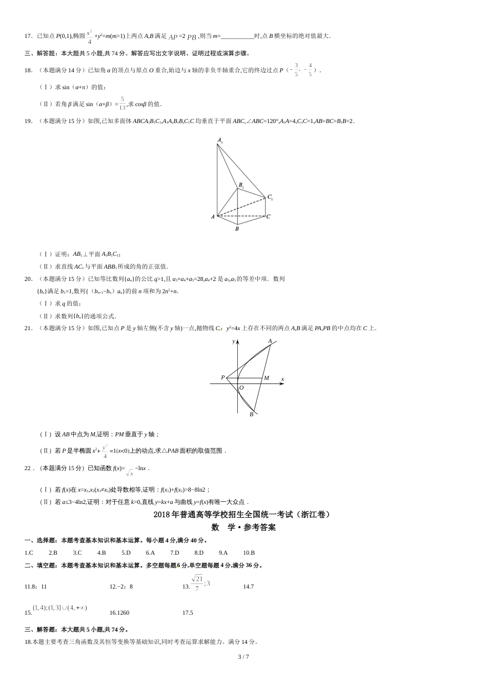 全国各地高考数学真题及答案[共7页]_第3页