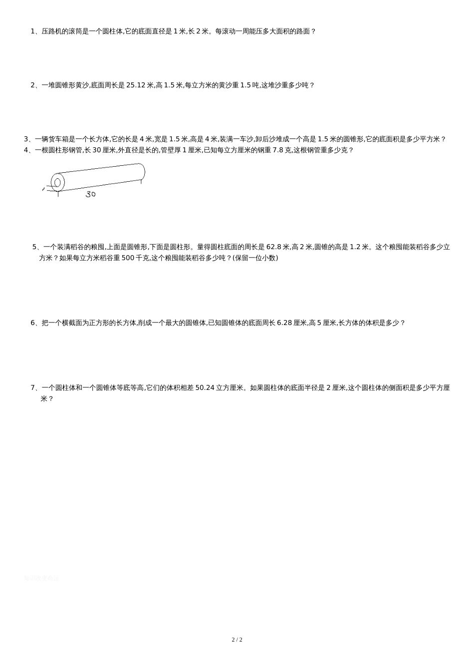 六年级数学圆柱与圆锥练习题[共3页]_第2页