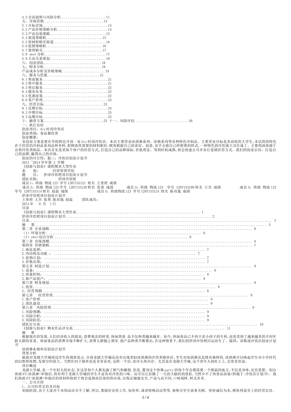 冷饮店计划书[共10页]_第2页