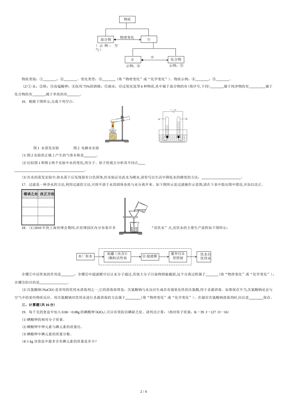 人教版九年级化学上册第四单元测试题附答案详解[共4页]_第2页