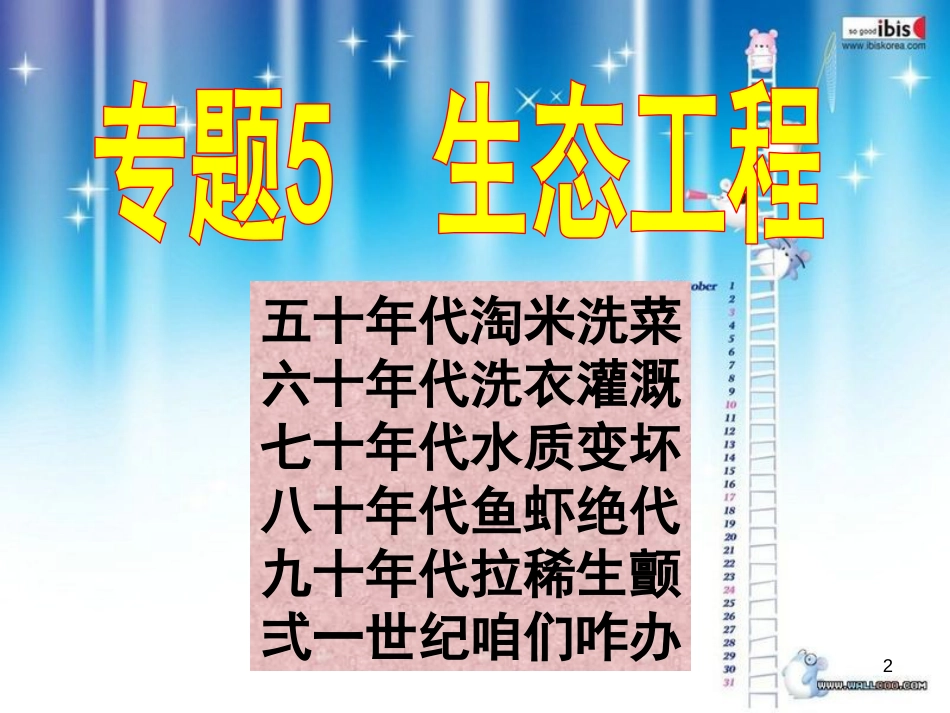 上课用《生态工程的基本原理》..[共46页]_第2页