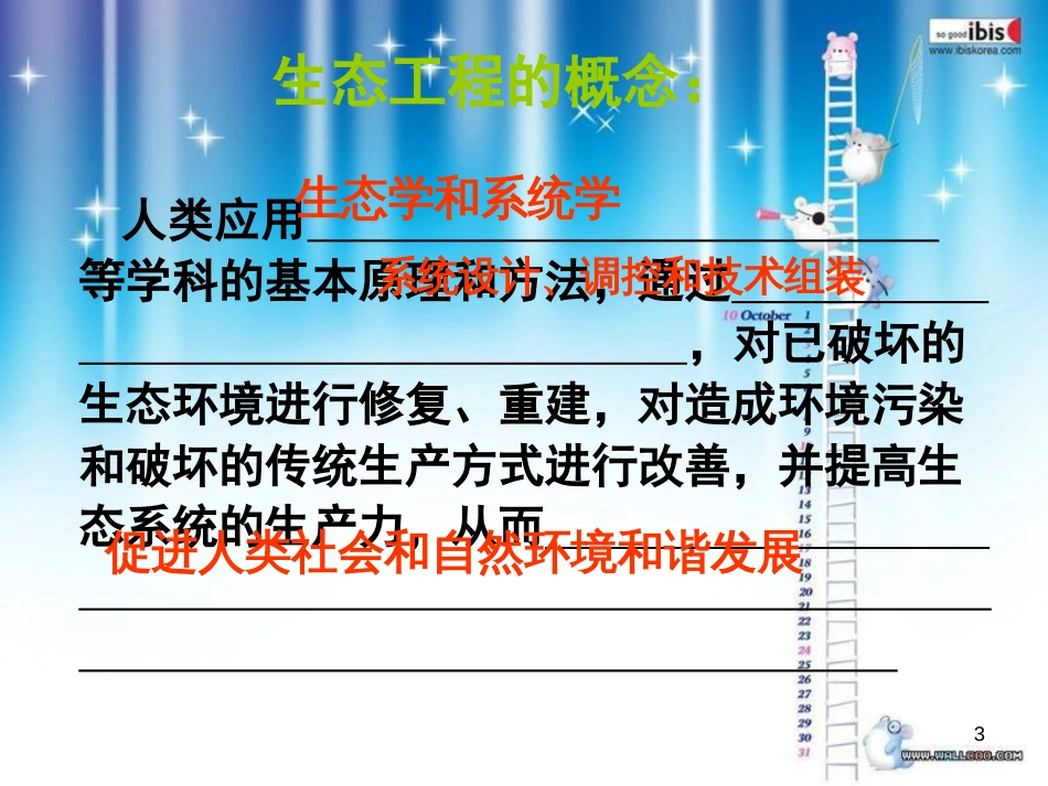 上课用《生态工程的基本原理》..[共46页]_第3页