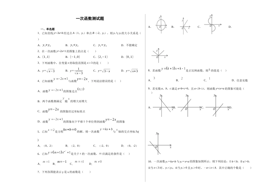人教版一次函数测试题_第1页