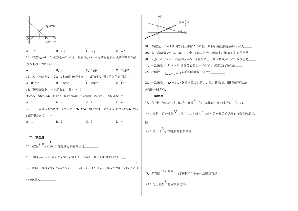 人教版一次函数测试题_第2页