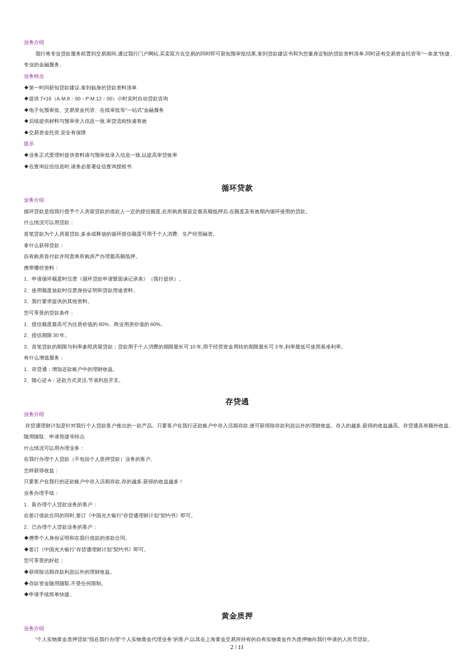 光大银行贷款产品细则[共11页]_第2页