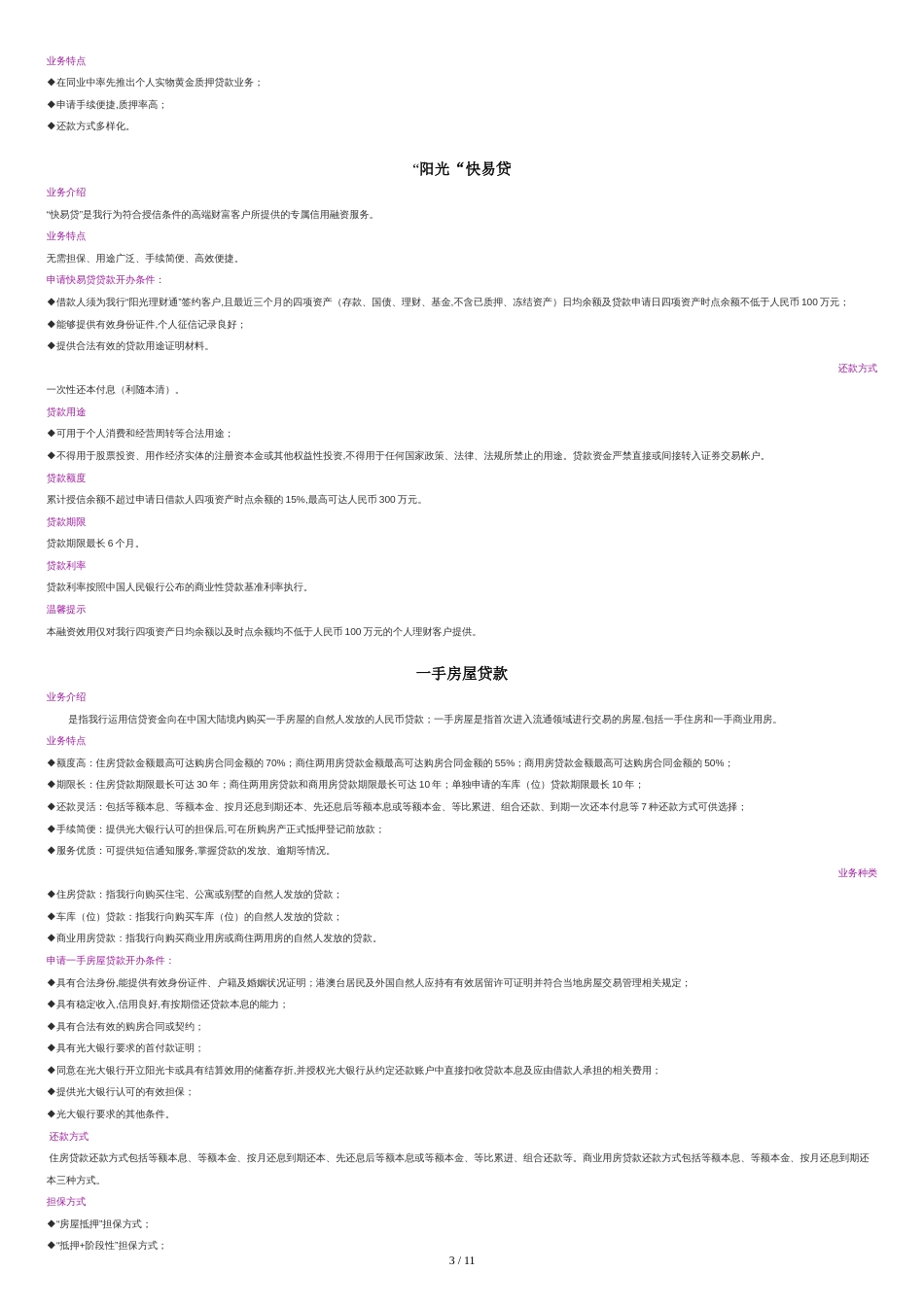 光大银行贷款产品细则[共11页]_第3页