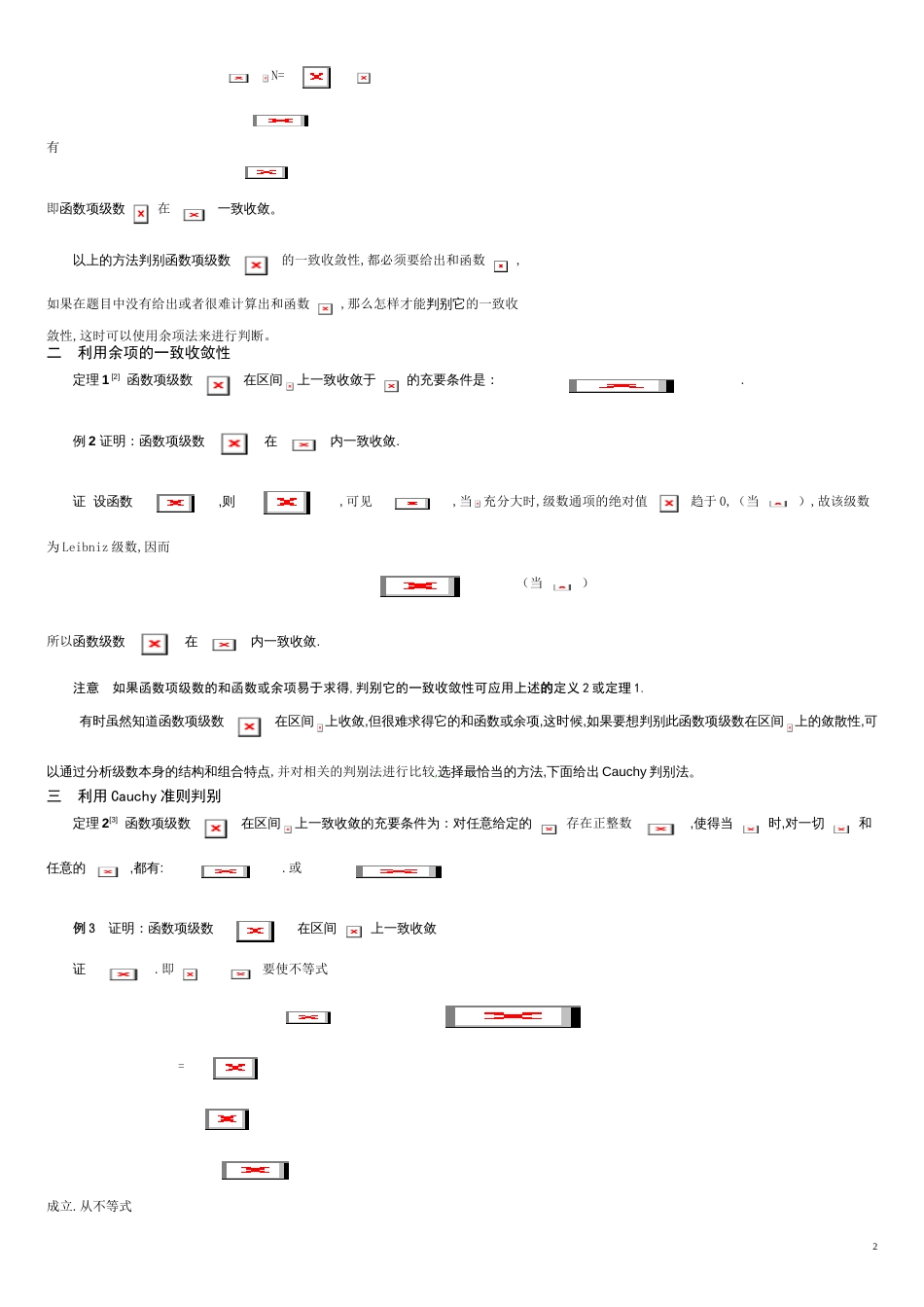 函数项级数一致收敛的判别[共7页]_第3页