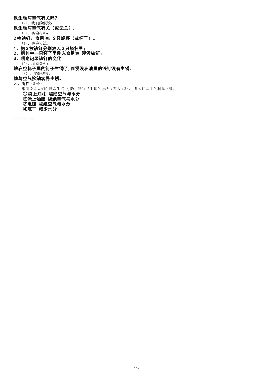 六年级下册《物质的变化》测试题[共2页]_第2页